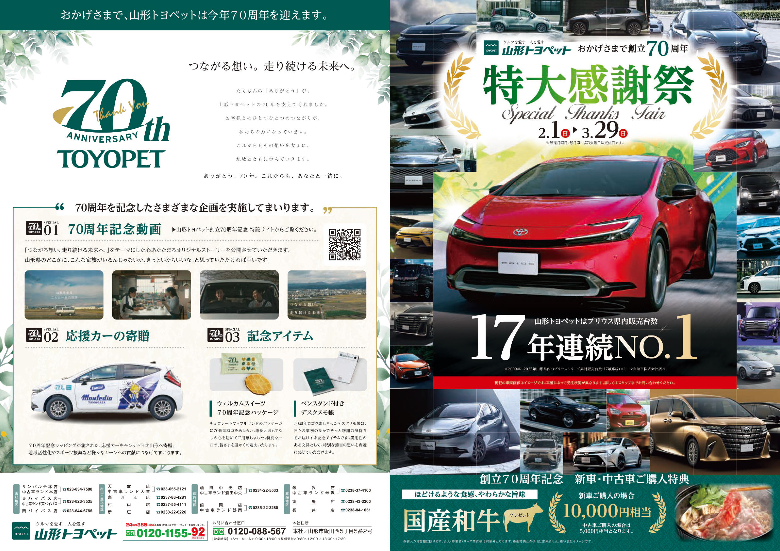 特大感謝祭チラシ_表