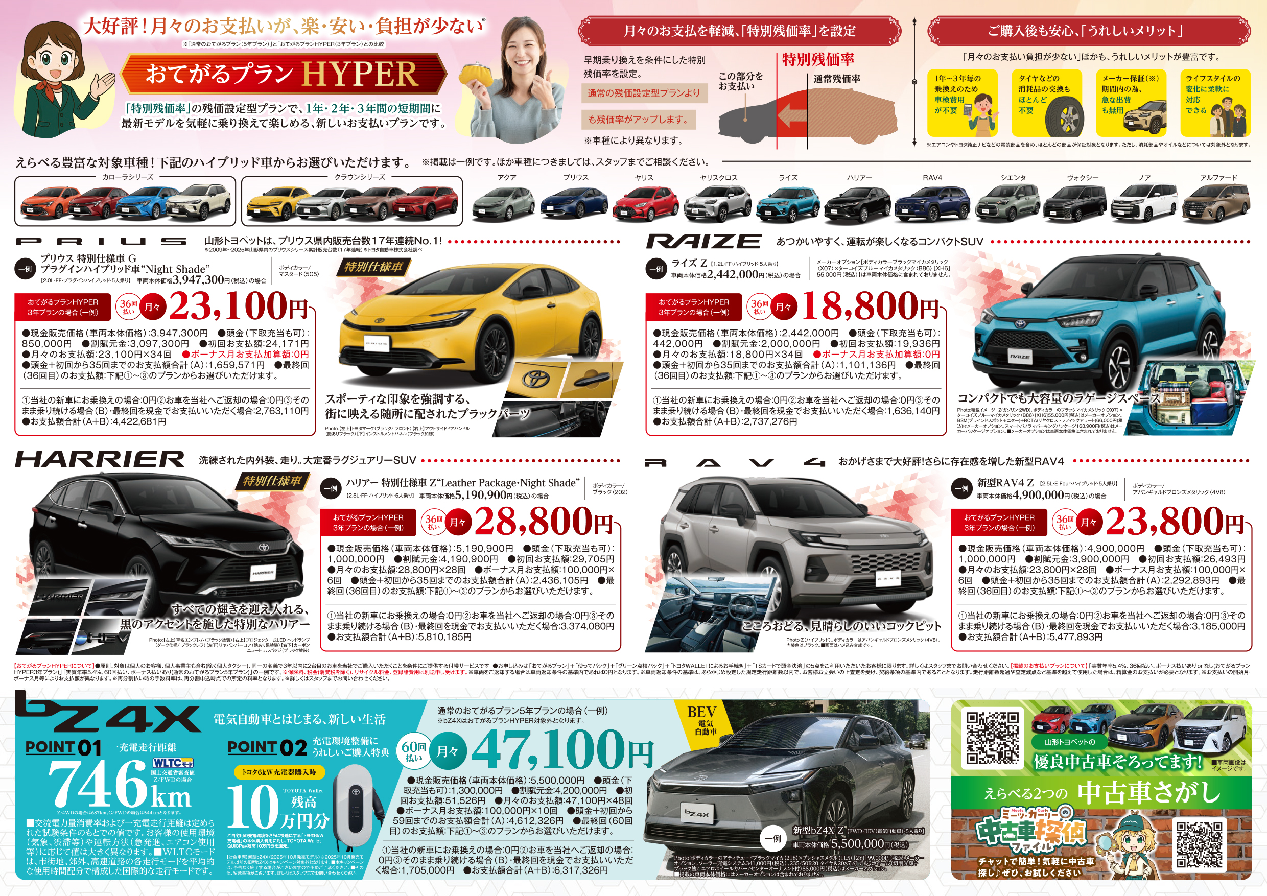 特大感謝祭チラシ_裏