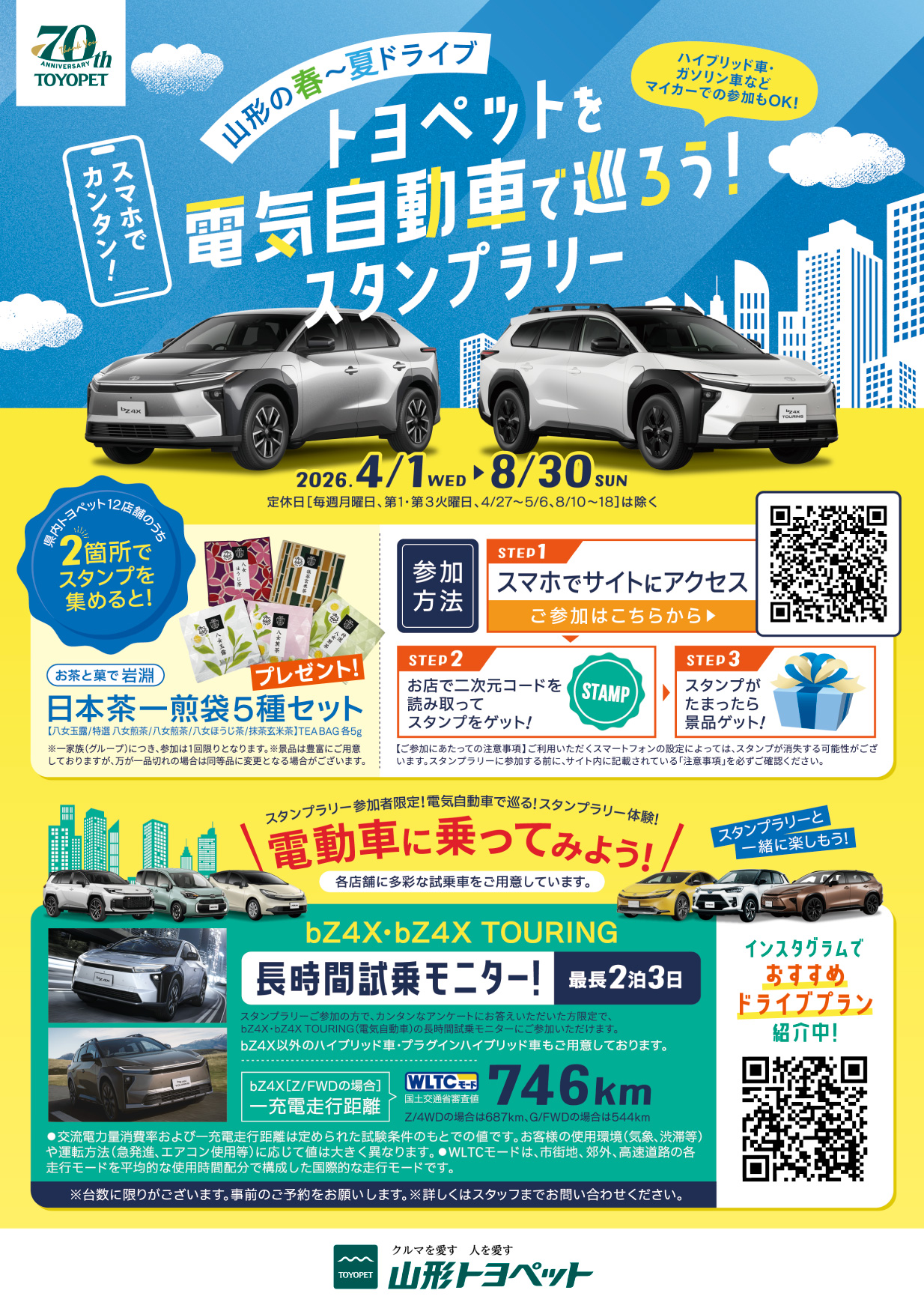 トヨペットを巡ろうスタンプラリー