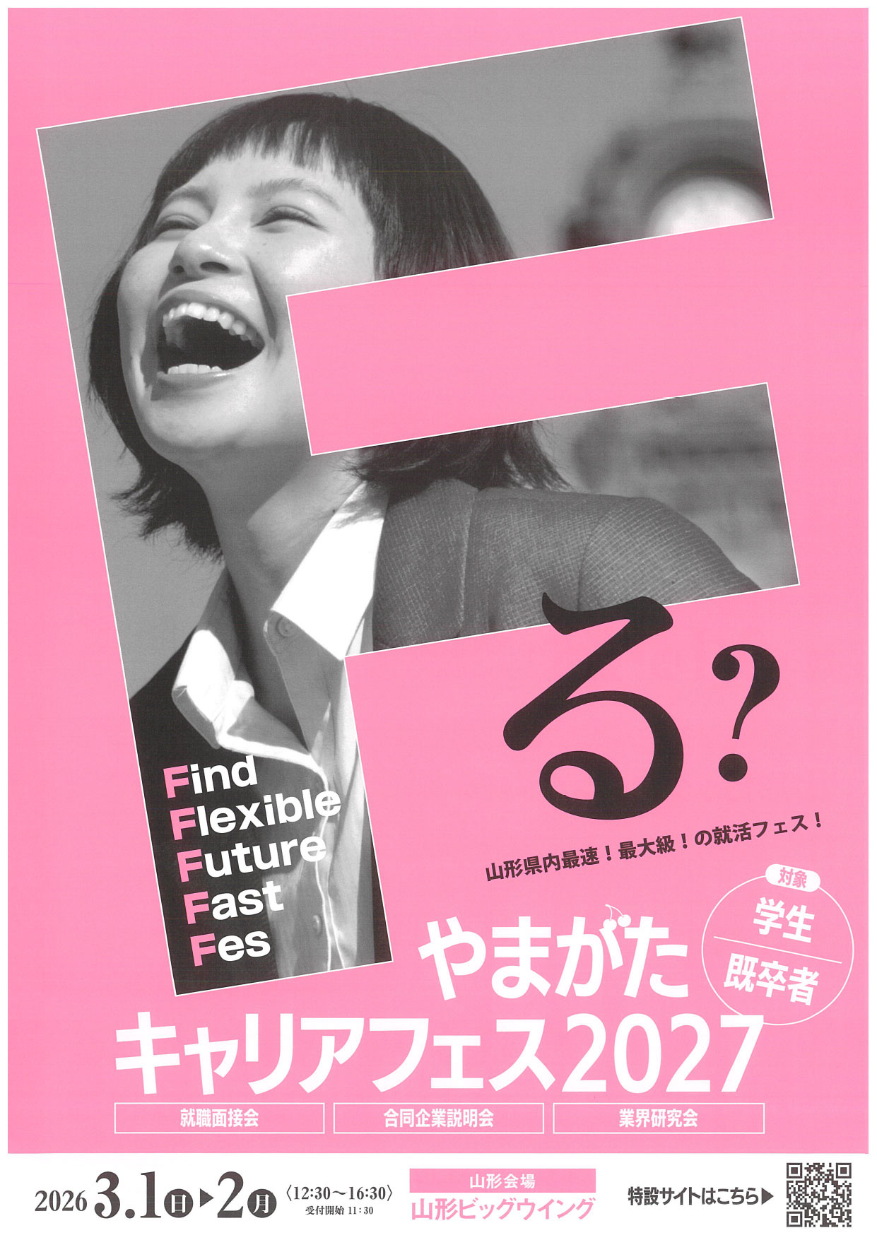 やまがたキャリアフェス2027 表面