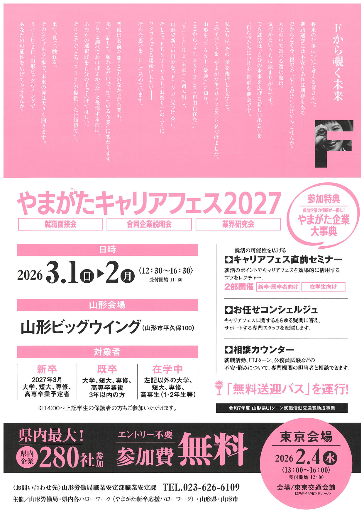 やまがたキャリアフェス2027 裏面