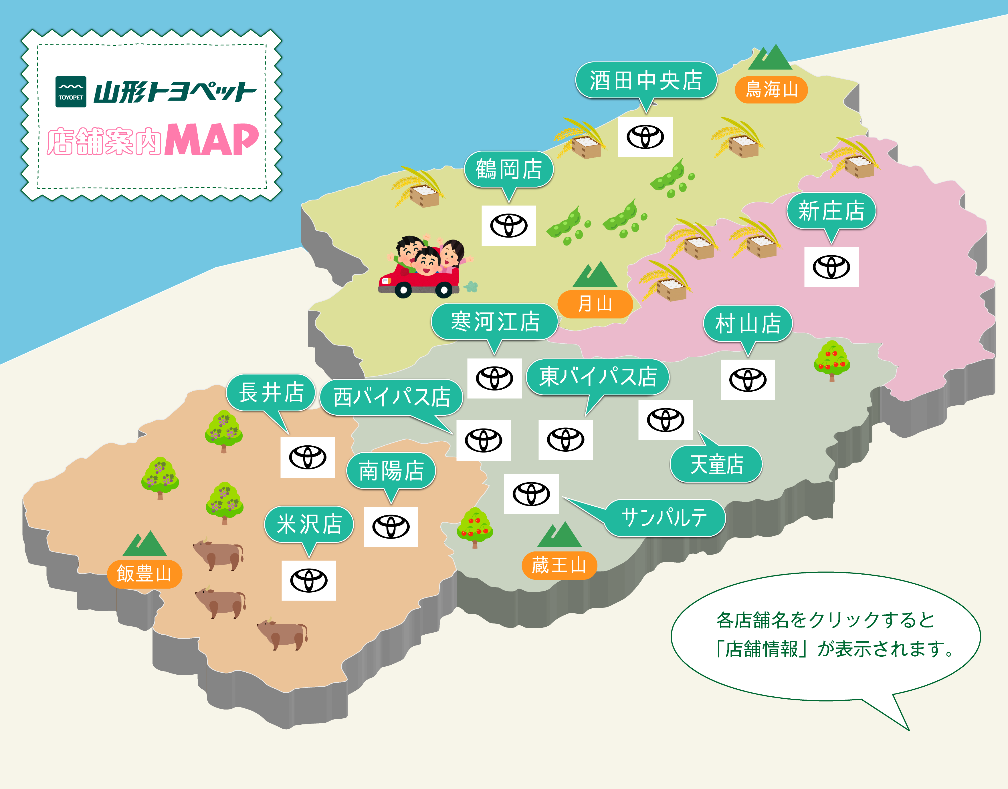 山形トヨペット店舗案内MAP