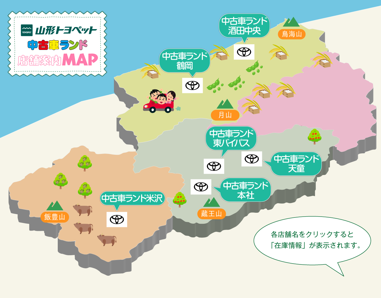 山形トヨペット店舗案内MAP