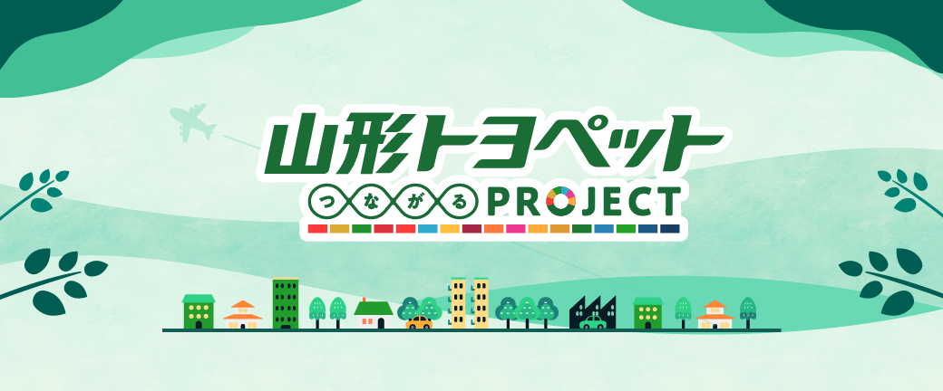 つながるPROJECT