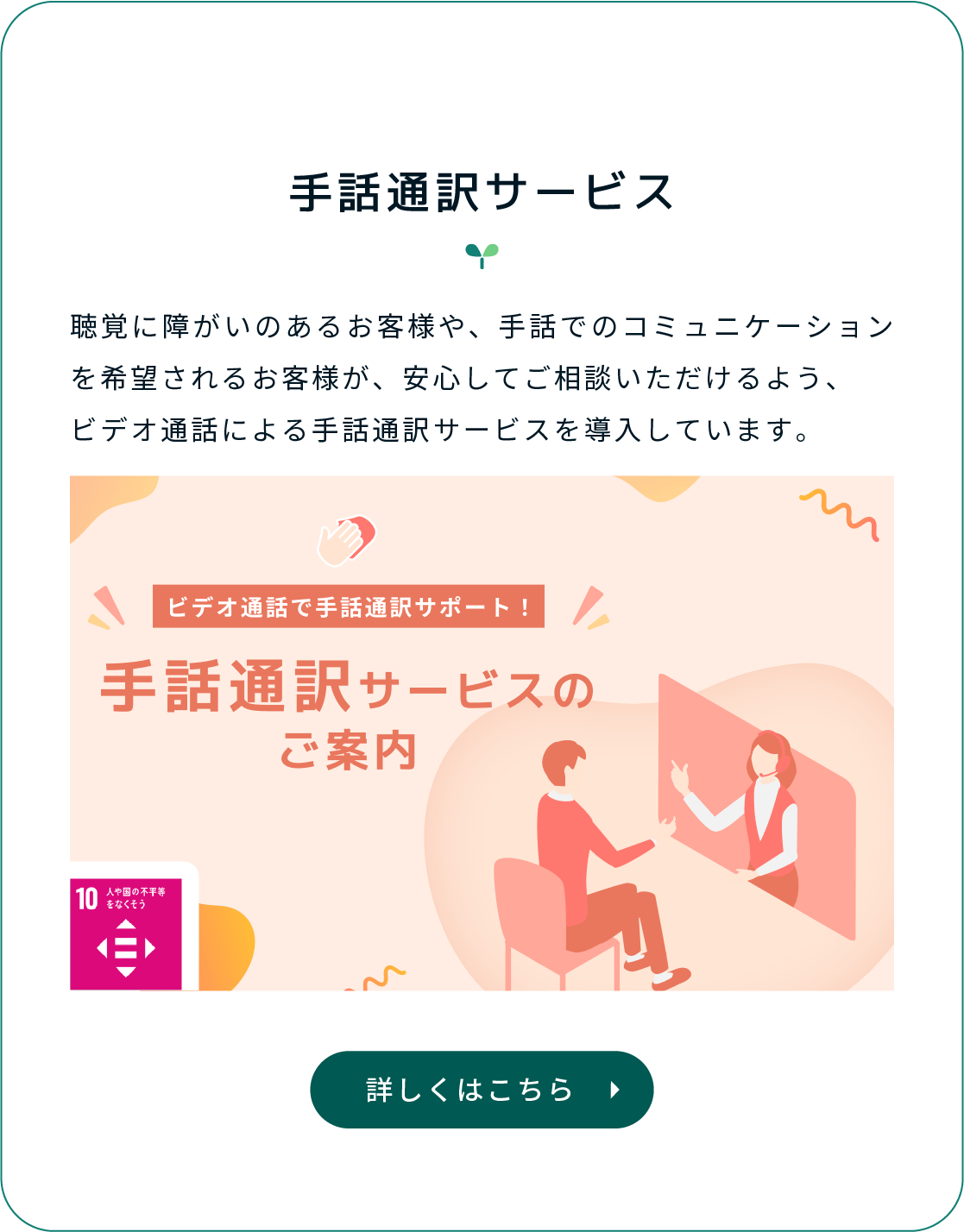 手話通訳サービス